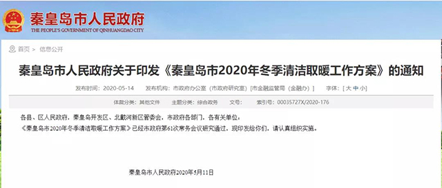 秦皇島：2020年智慧能源站空氣源熱泵1.59萬(wàn)戶(hù)，地?zé)?.2萬(wàn)戶(hù)，全年電代煤約2.8萬(wàn)戶(hù)